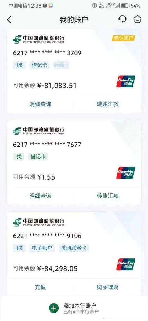 邮政卡有余额但是没有可用余额