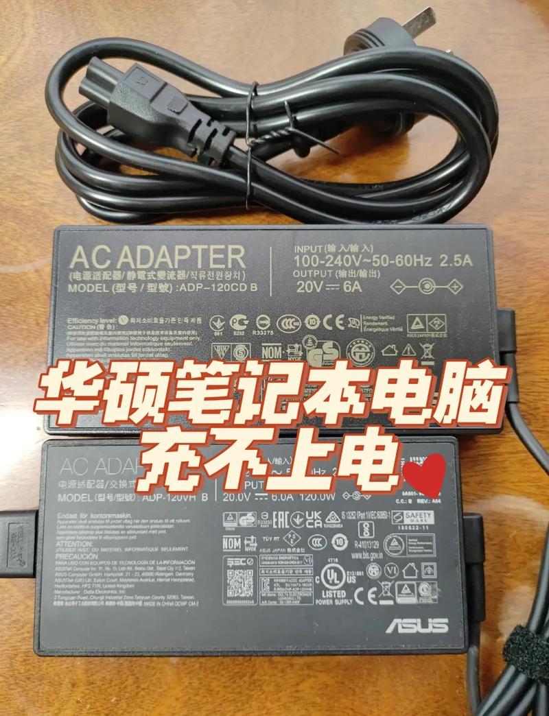 华硕笔记本充电指示灯闪烁