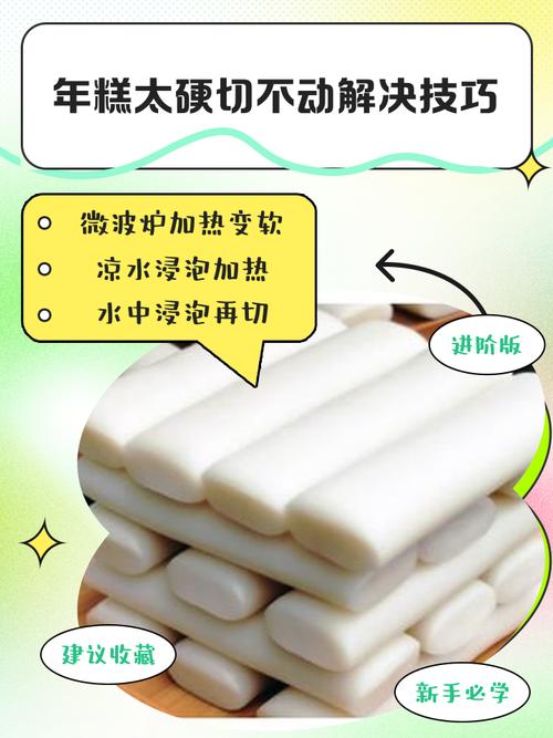年糕软的好切还是硬的好切
