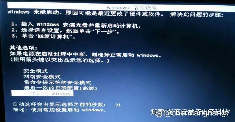 windows没能启动