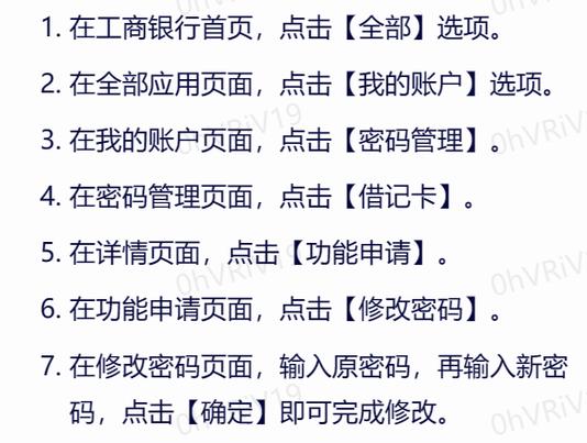 银行卡密码忘了网上可以改吗截图2
