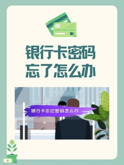 银行卡密码忘了网上可以改吗截图3