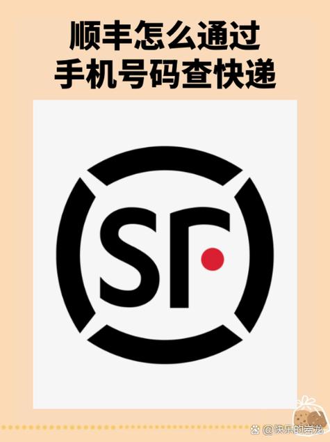 输入运单号查询顺丰图标