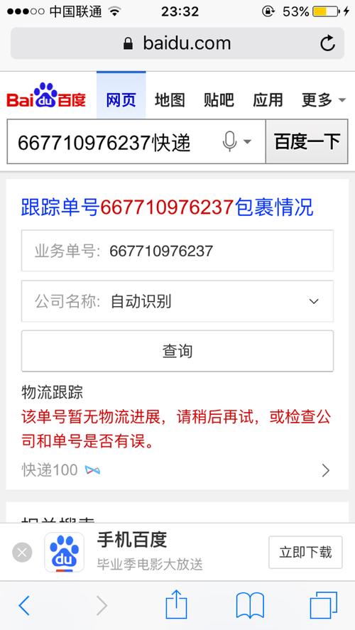 输入运单号查询顺丰截图2