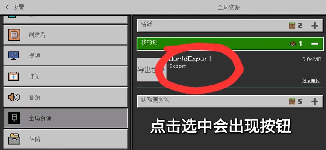 我的世界基岩版怎么导入存档截图2