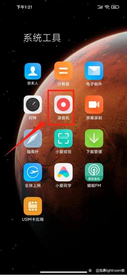 小米6录音文件在哪个文件夹