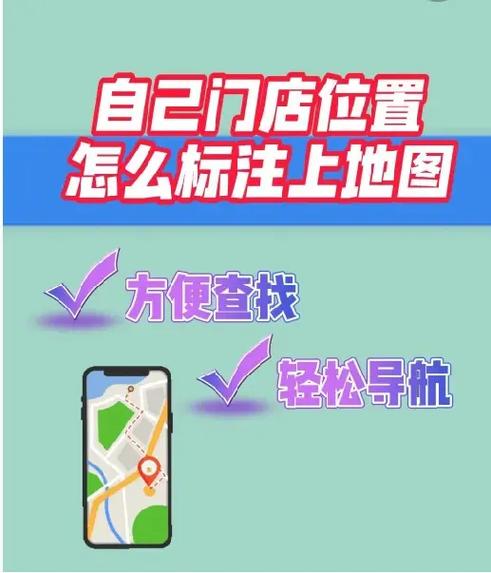 怎么上地图上显示自己的店铺截图2