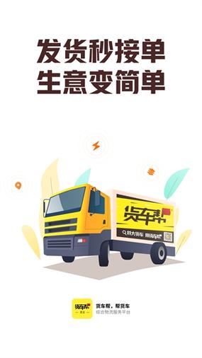 货车帮平台