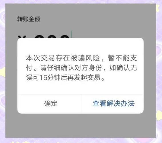 扫支付宝二维码出现风险提示