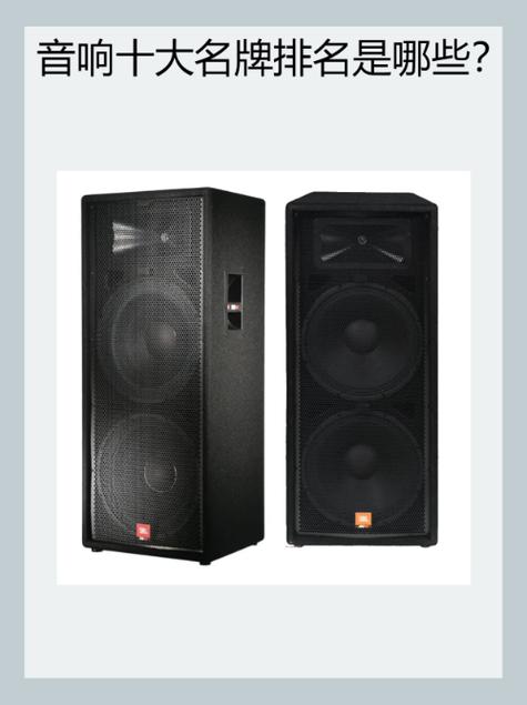 迷你音响品牌排行榜前十名