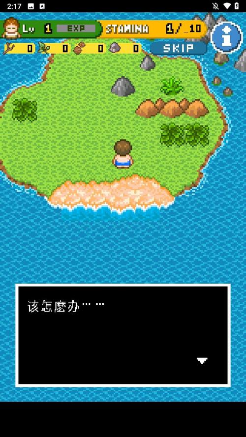 无人岛大冒险1攻略