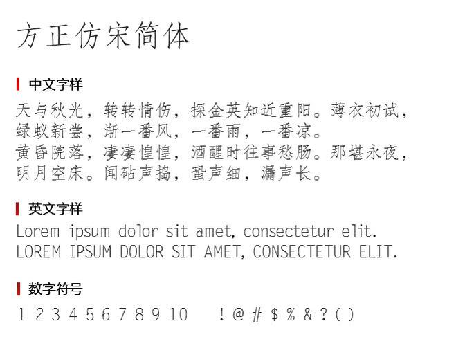 仿宋字体在线生成器截图3