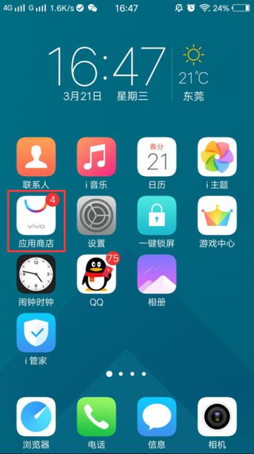 vivo商店应用