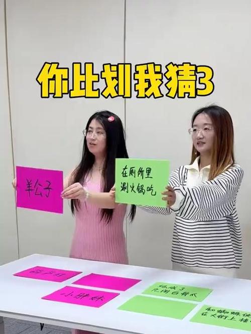 《你来比划我来猜》 《你来比划我来猜》