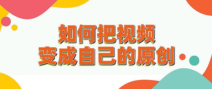 拍同款怎么变成自己的原创