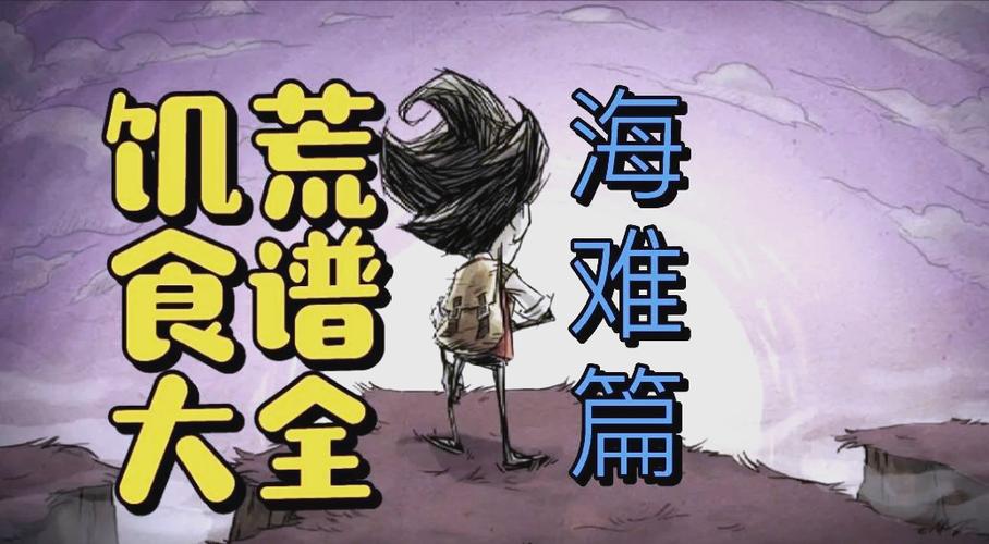 饥荒海难完整版游戏玩法图标