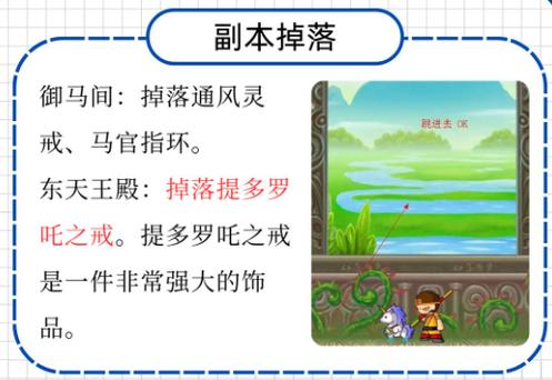 造梦西游3天庭战神掉落几率