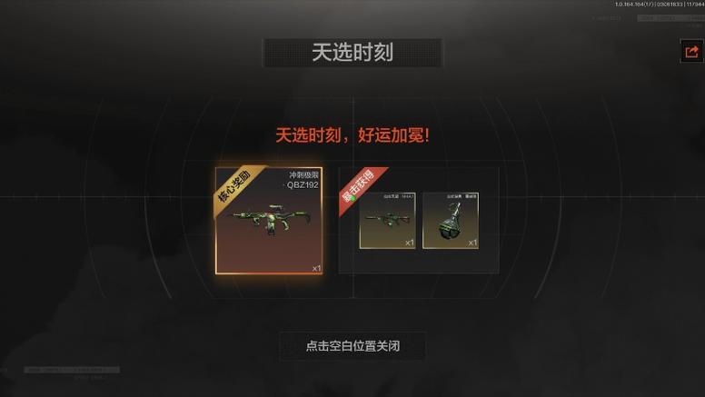 暗区突围奖励领取