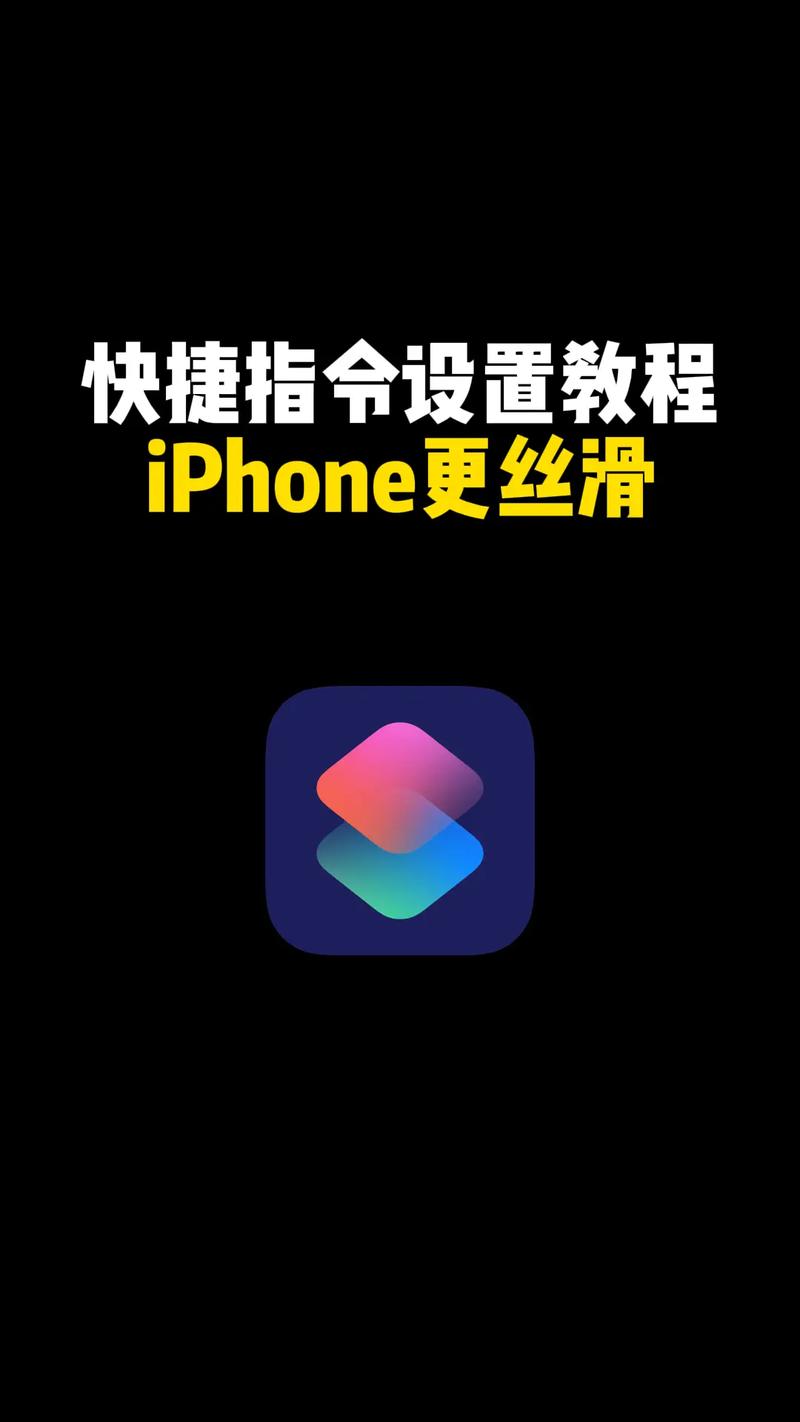 怎么设置快捷指令