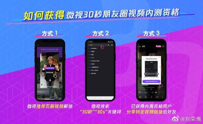朋友圈发长视频 微视截图2