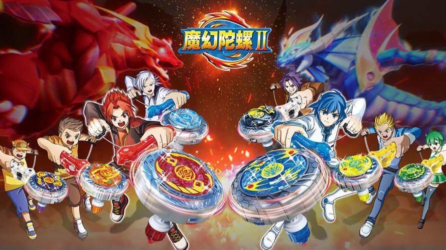 最强魔幻陀螺动画版全集截图2