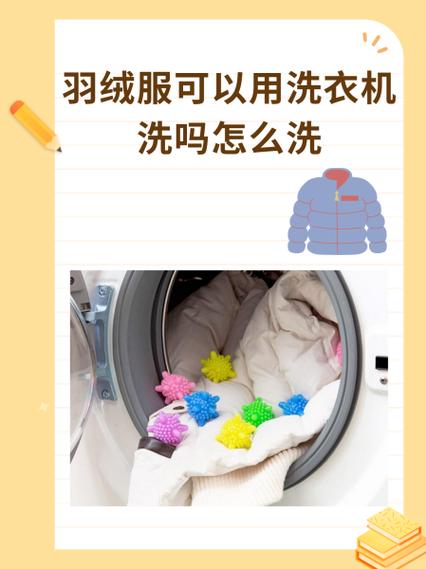 羽绒服能在洗衣机里洗吗