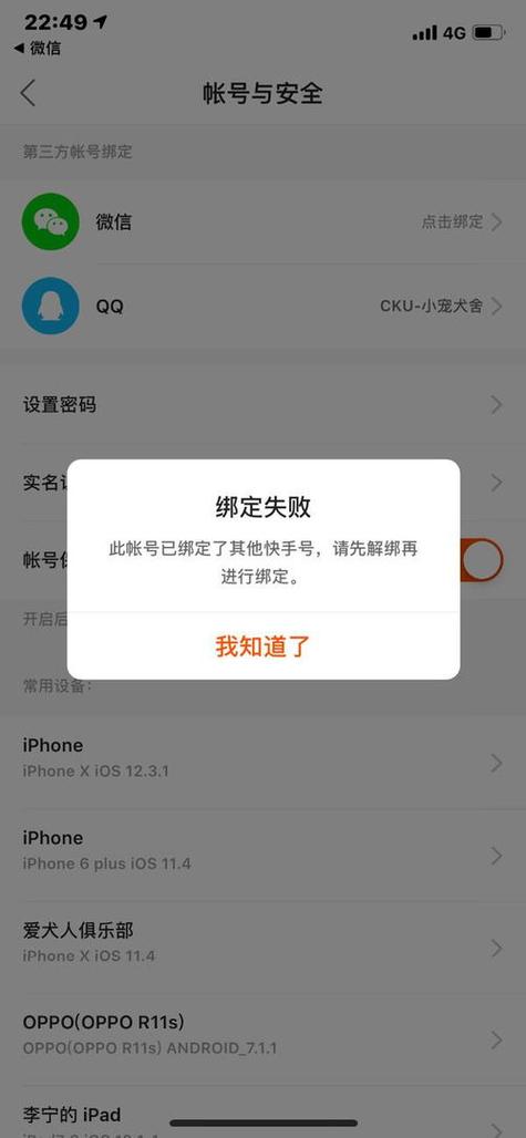 快手极速版解除提现绑定