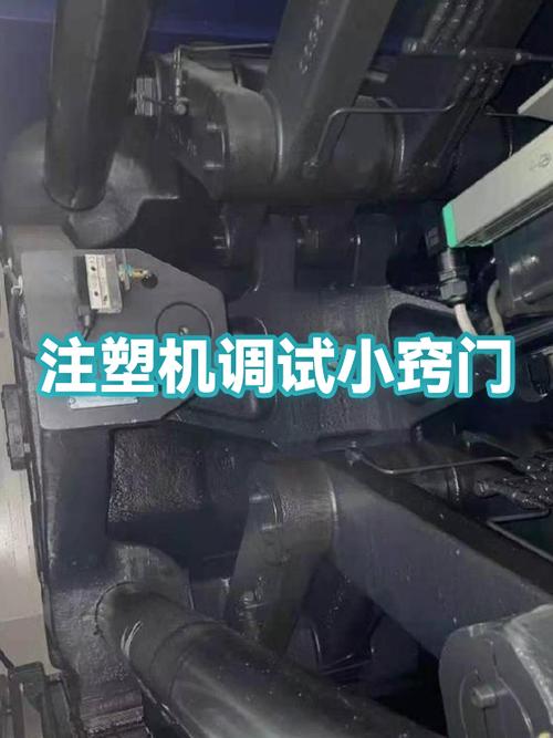 注塑机工艺调试技巧