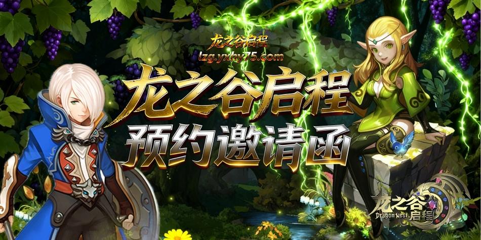 龙之谷1手游