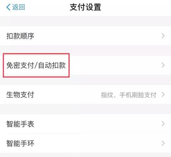 微信怎么关闭商家扫码免密支付图标