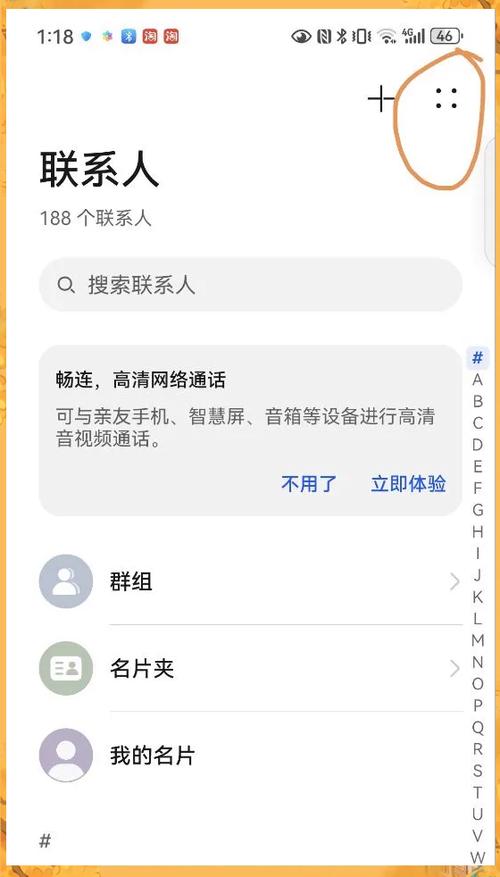 如何把华为手机通讯录导入苹果手机