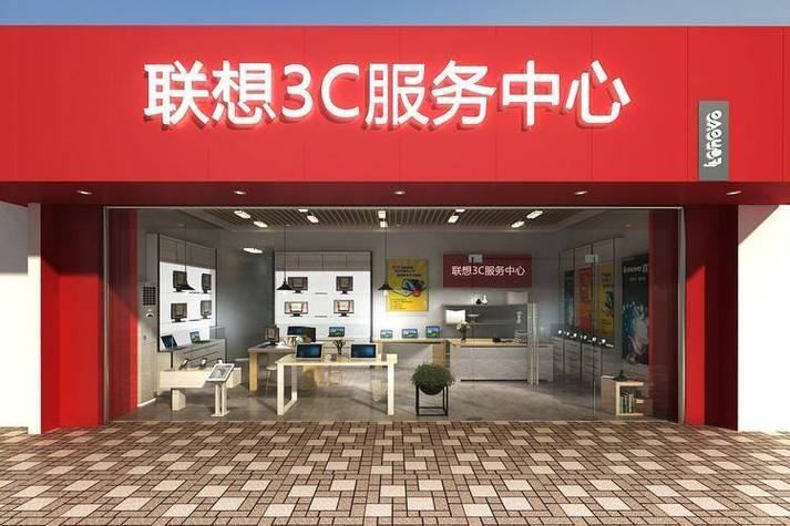 联想电脑官方维修中心