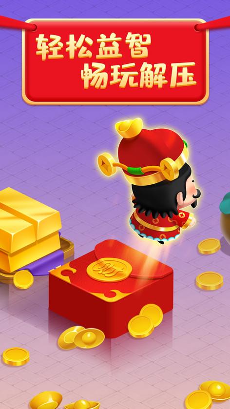 跳一跳红包版截图2