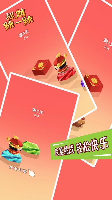 跳一跳红包版截图3
