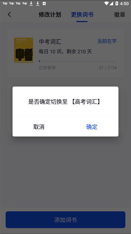 四六级百词斩估分截图2