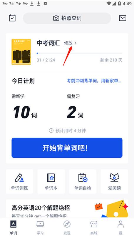 四六级百词斩估分截图3