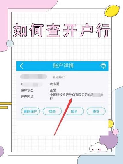 农村信用社查开户行怎么查询图标