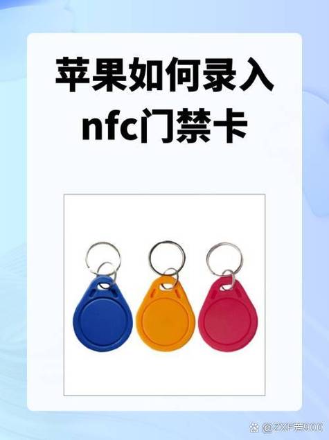 苹果13nfc功能门禁卡