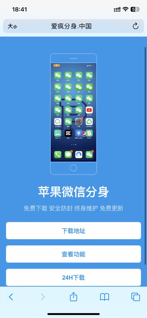 苹果手机能开双微信吗截图2
