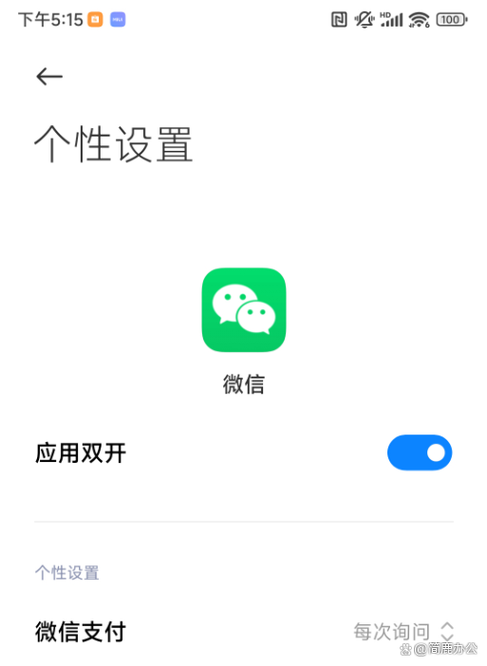 苹果手机能开双微信吗截图3