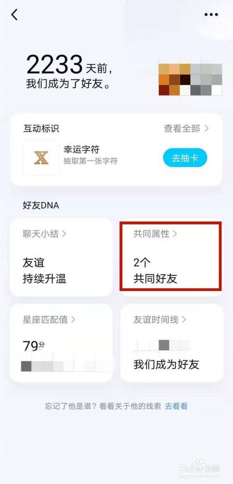 如何查看qq好友空间截图3