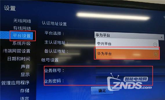 中兴iptv业务账号密码截图2
