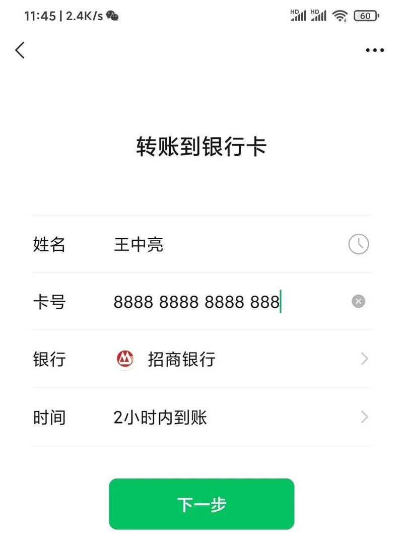 银行卡号跟姓名不一致能转账吗