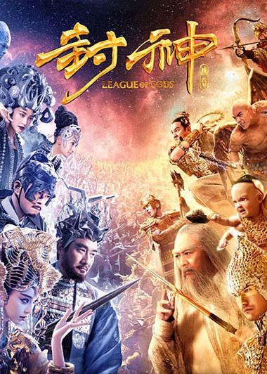 姜子牙封神视频
