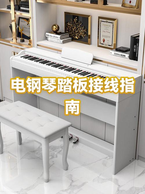 电钢琴踏板怎么使用