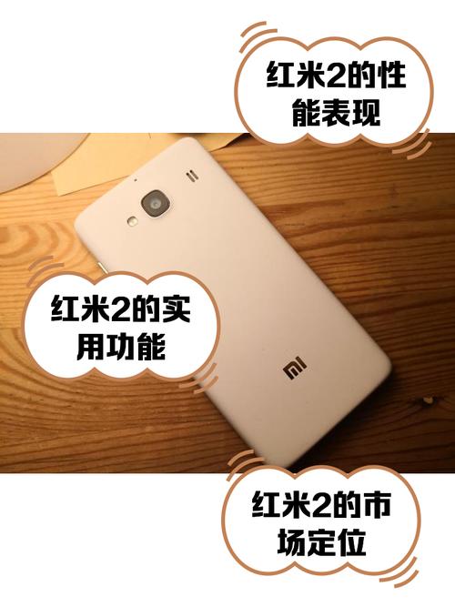 小米2好还是红米2好