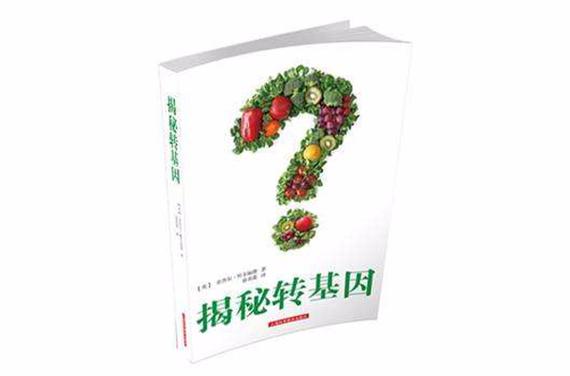 转基因是什么意思