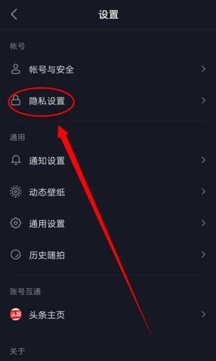 抖音怎么设置隐私权限