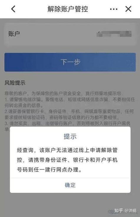 银行卡风控是冻结吗截图3