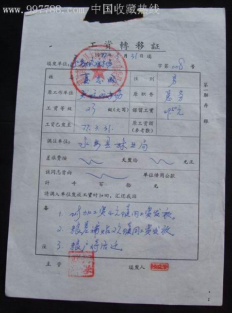 工资转移单的开具方法